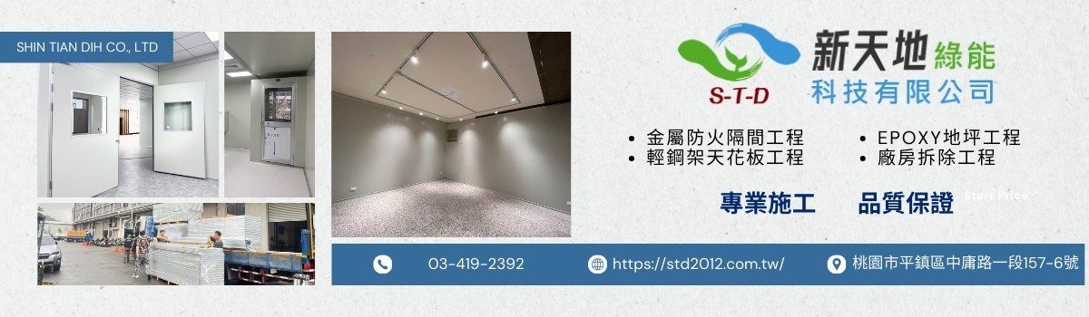 金屬庫板隔間